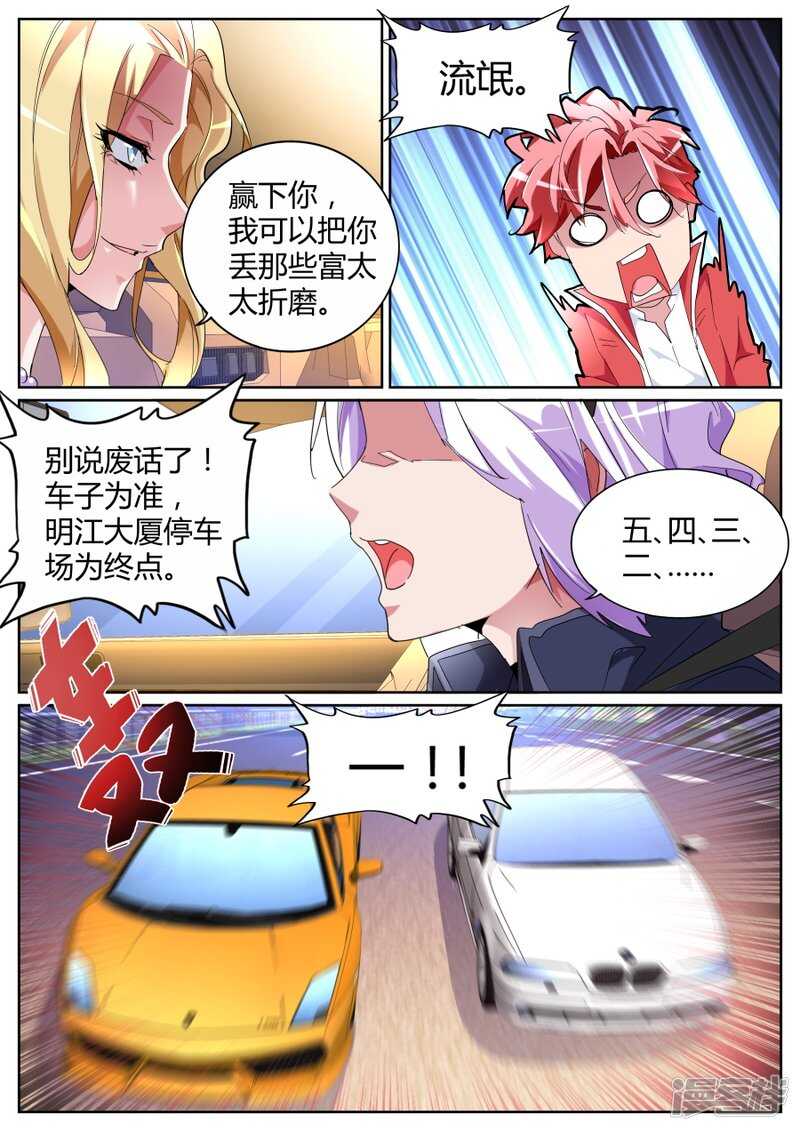 🍣天才高手 你姨妈来了？ 第10页