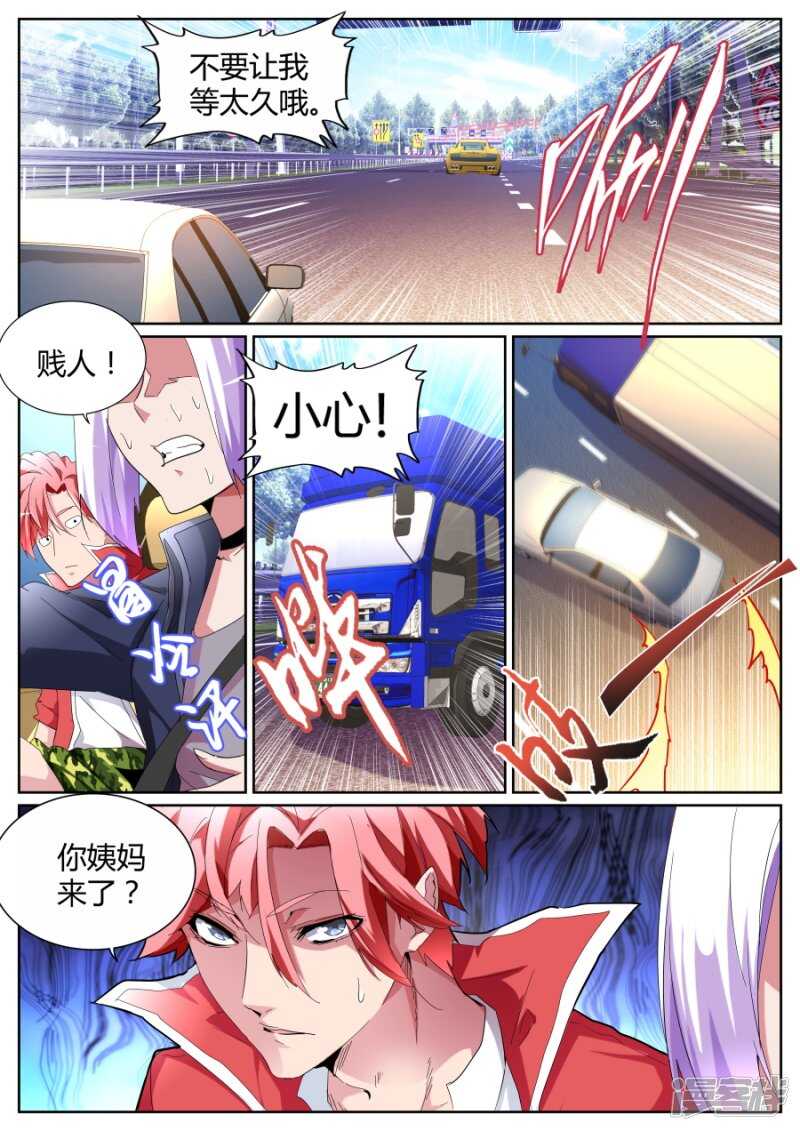 🍣天才高手 你姨妈来了？ 第11页