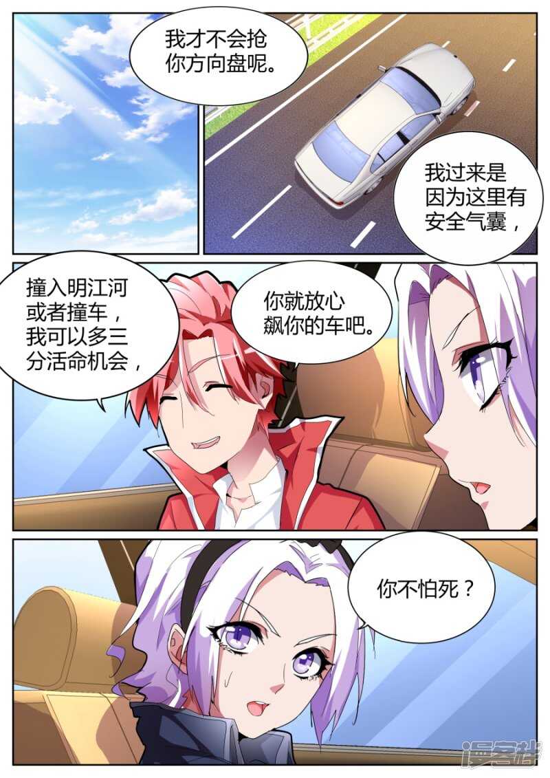 🍣天才高手 你姨妈来了？ 第2页