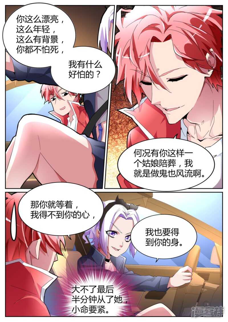 🍣天才高手 你姨妈来了？ 第3页