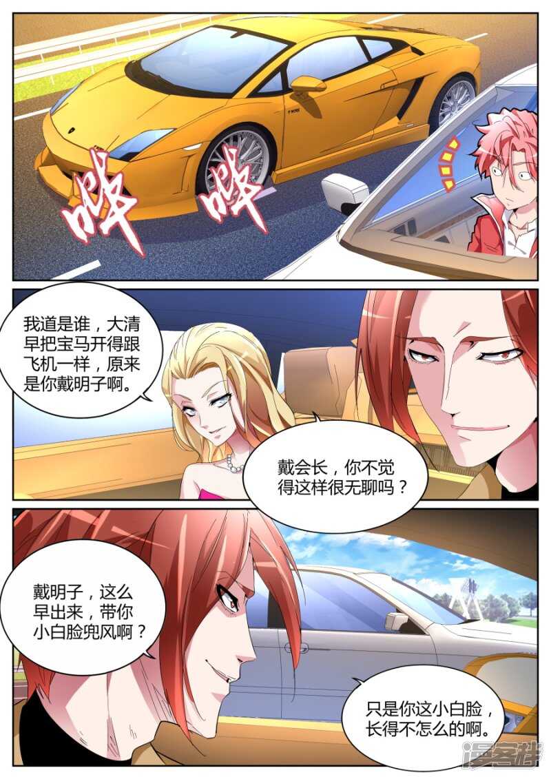 🍣天才高手 你姨妈来了？ 第4页