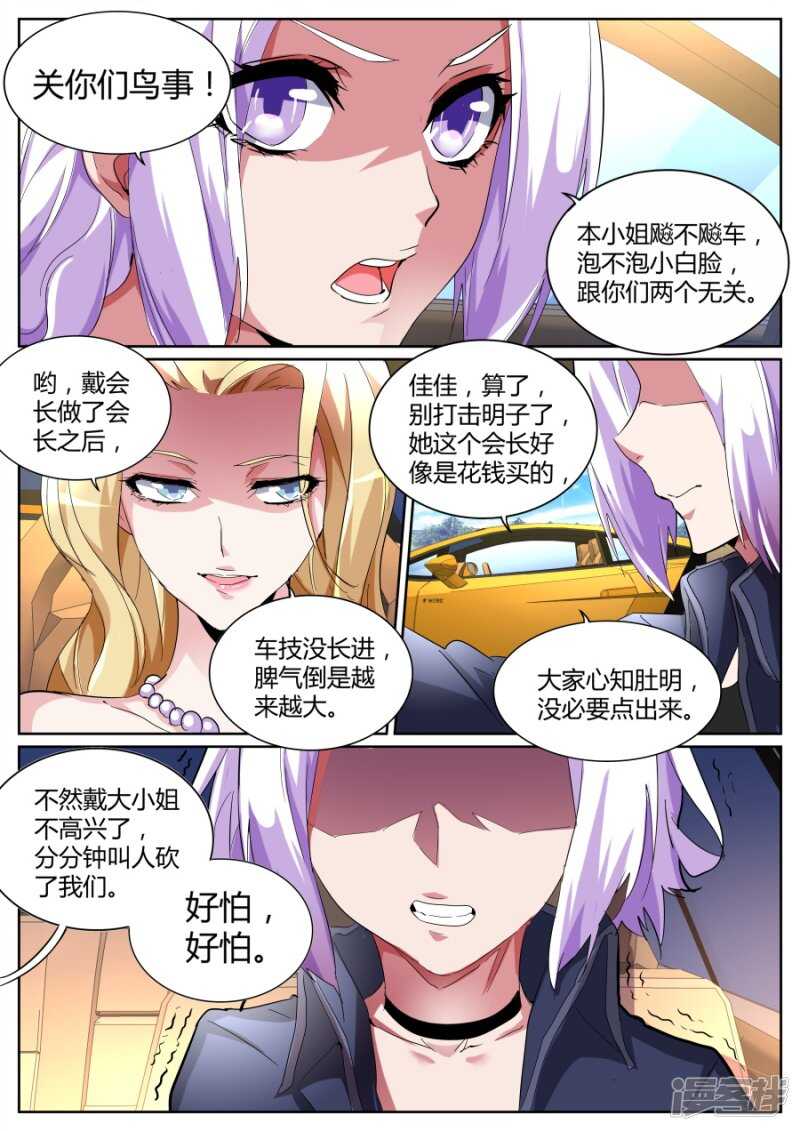 🍣天才高手 你姨妈来了？ 第5页