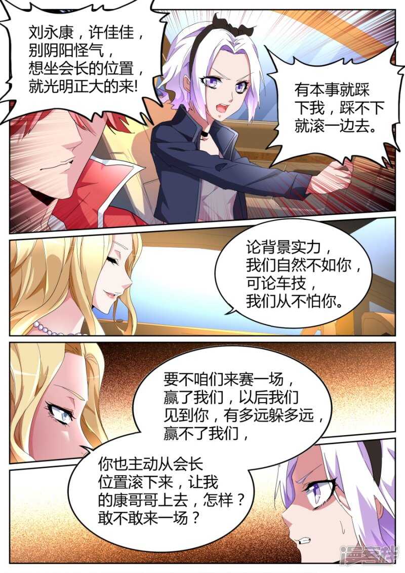🍣天才高手 你姨妈来了？ 第6页