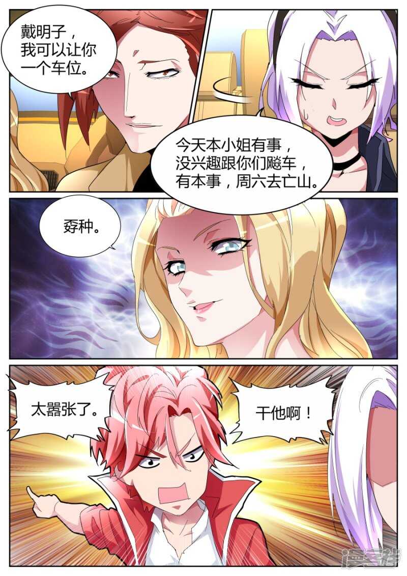 🍣天才高手 你姨妈来了？ 第7页