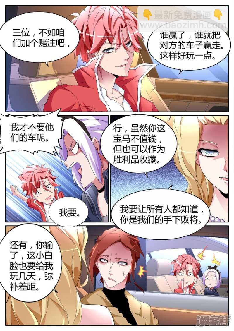 🍣天才高手 你姨妈来了？ 第9页