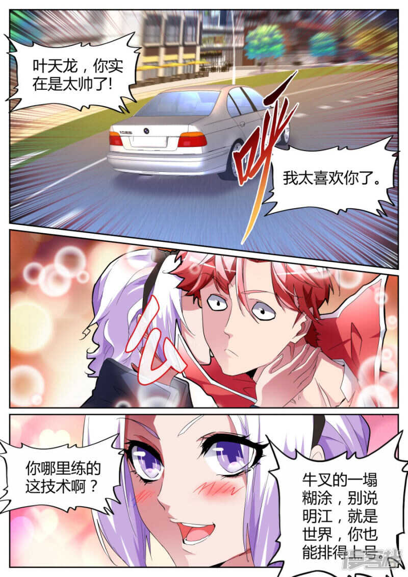 🍣天才高手 喂包子的女孩是谁 第2页