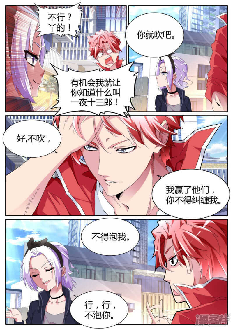 🍣天才高手 喂包子的女孩是谁 第4页