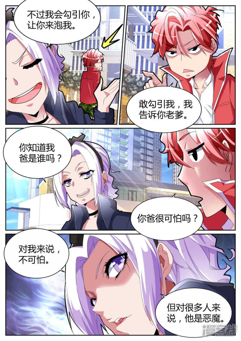 🍣天才高手 喂包子的女孩是谁 第5页
