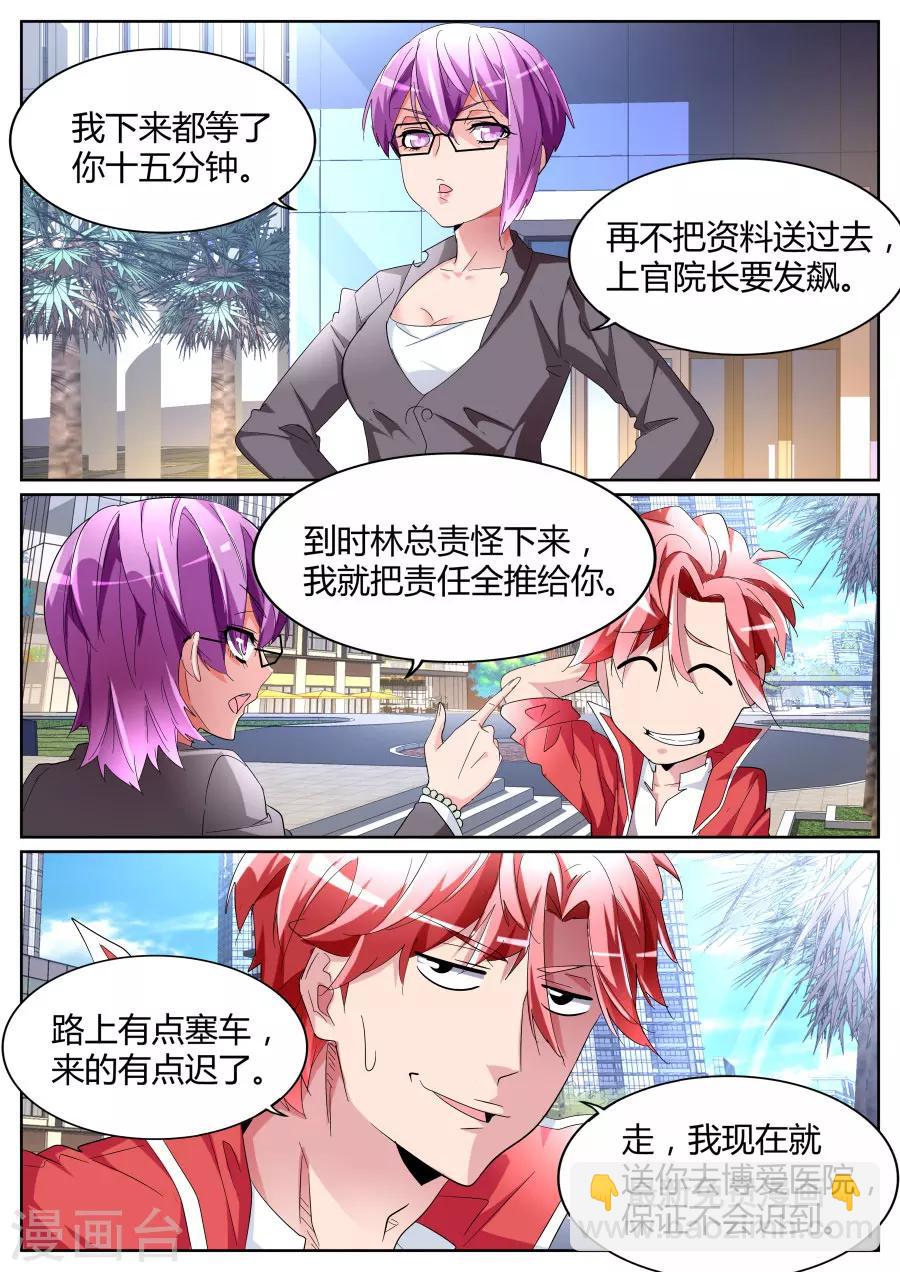 🍣天才高手 第88话 喂包子的女孩是谁 第10页