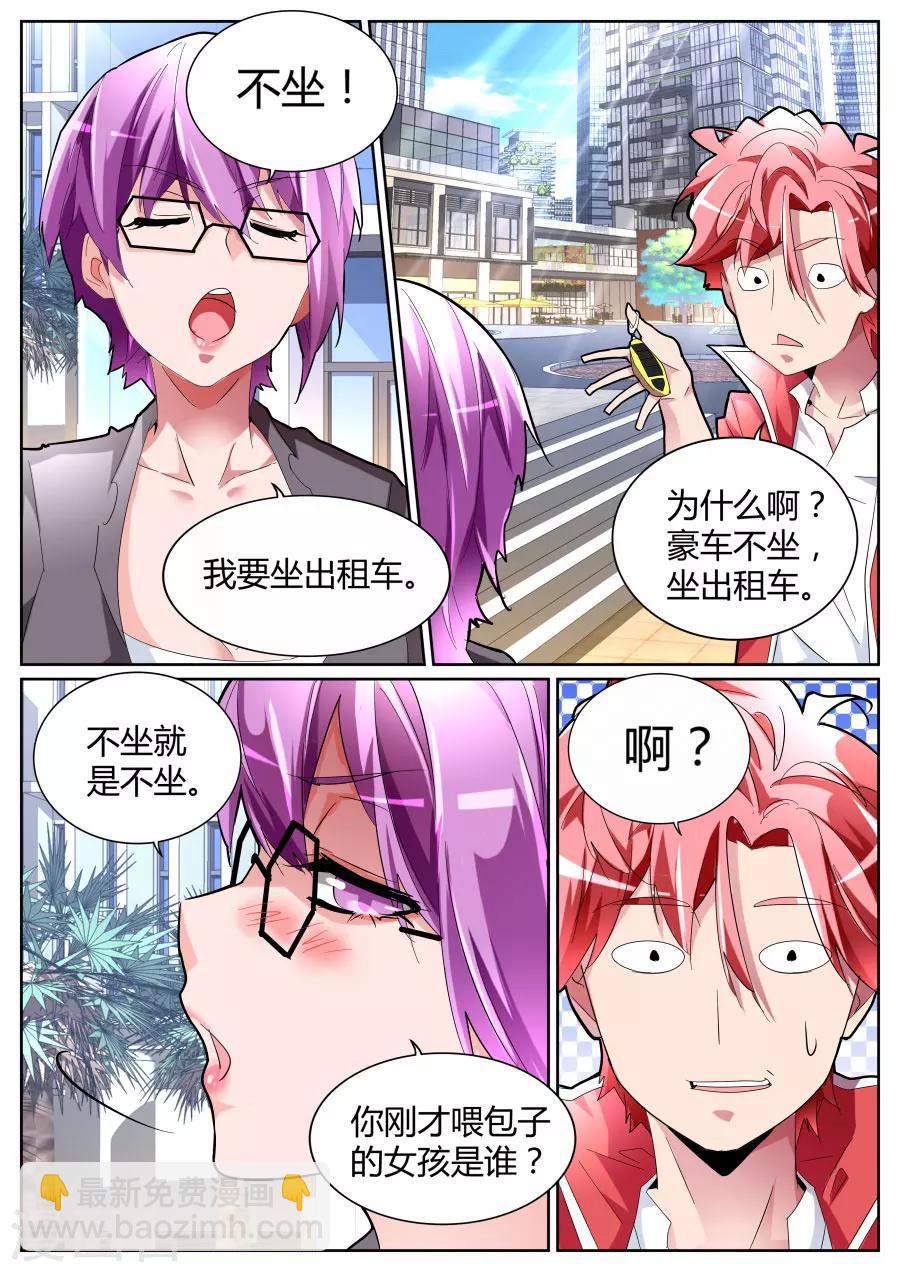 🍣天才高手 第88话 喂包子的女孩是谁 第11页