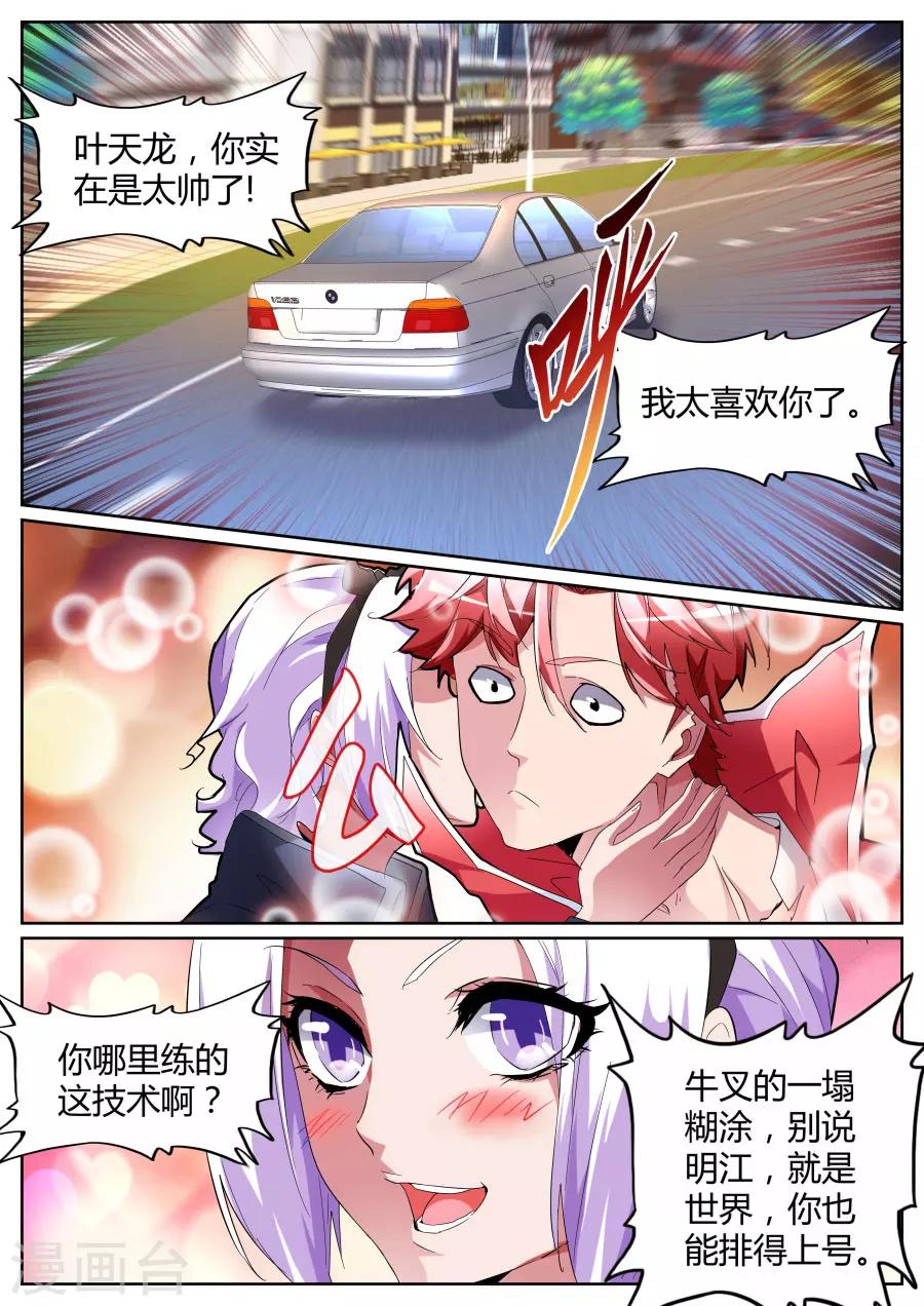 🍣天才高手 第88话 喂包子的女孩是谁 第2页