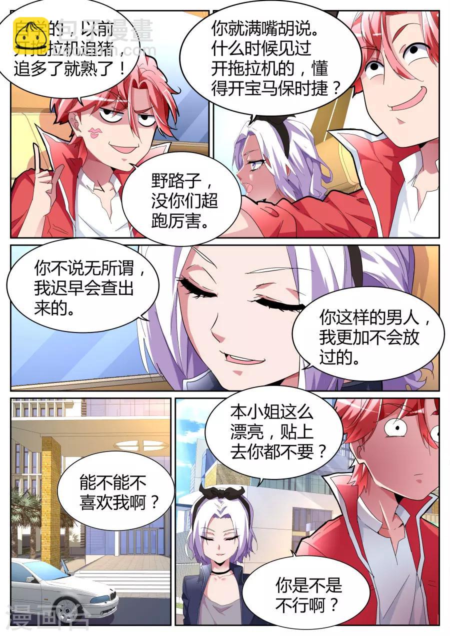 🍣天才高手 第88话 喂包子的女孩是谁 第3页