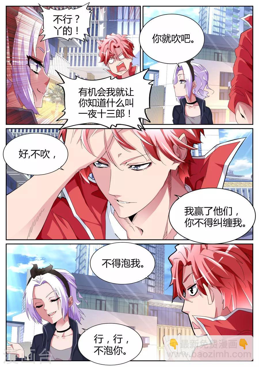 🍣天才高手 第88话 喂包子的女孩是谁 第4页
