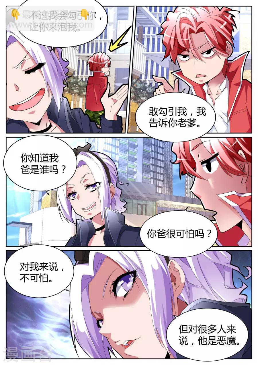 🍣天才高手 第88话 喂包子的女孩是谁 第5页
