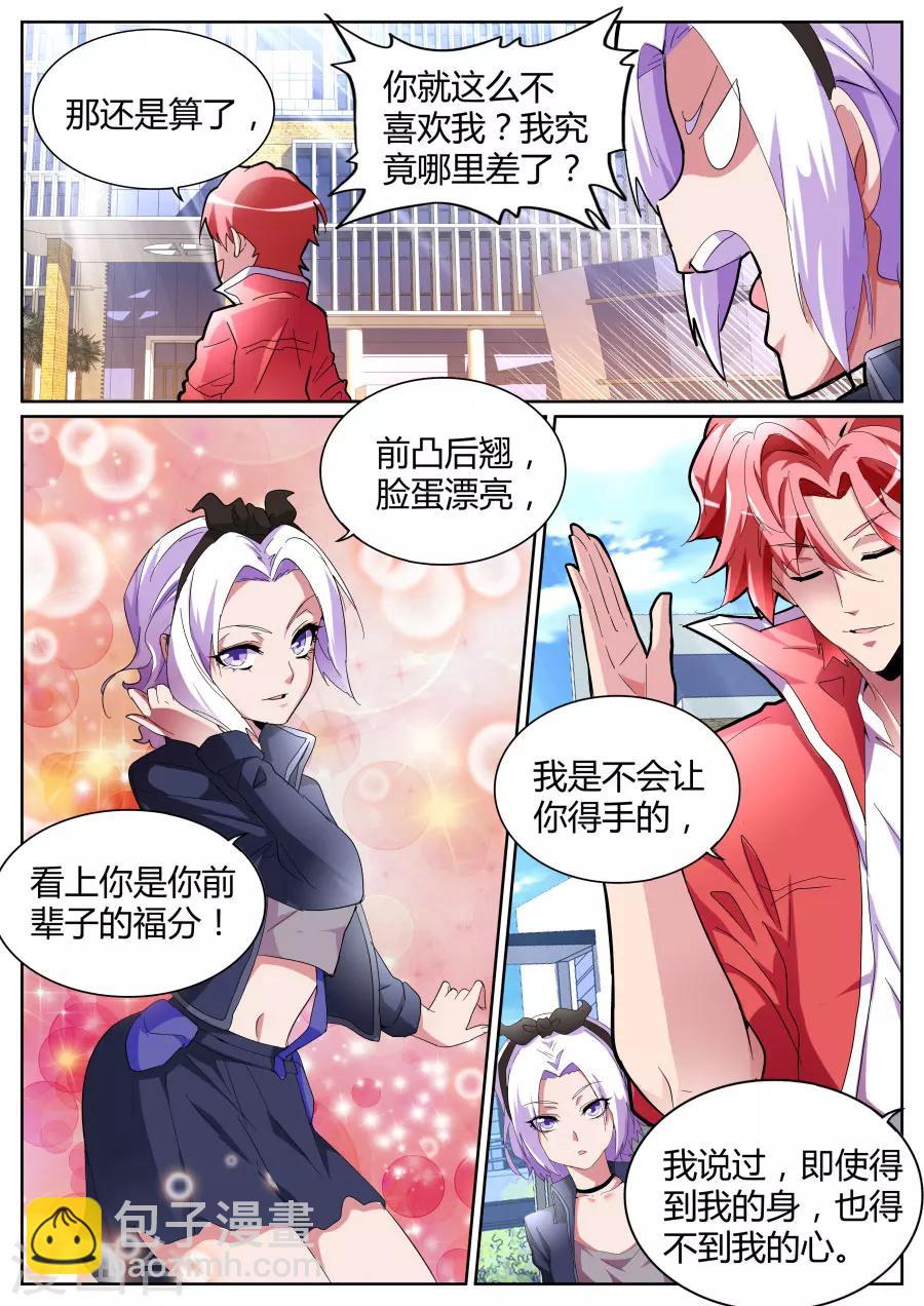 🍣天才高手 第88话 喂包子的女孩是谁 第6页