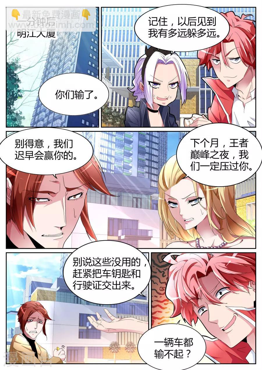🍣天才高手 第88话 喂包子的女孩是谁 第7页