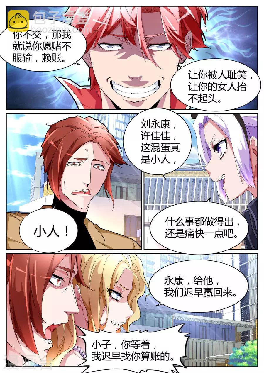 🍣天才高手 第88话 喂包子的女孩是谁 第8页