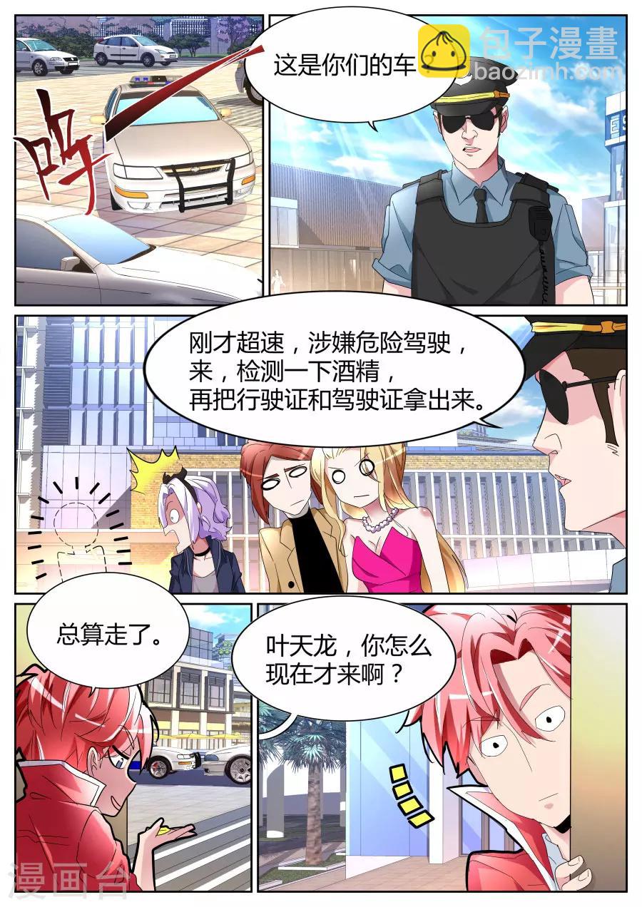 🍣天才高手 第88话 喂包子的女孩是谁 第9页