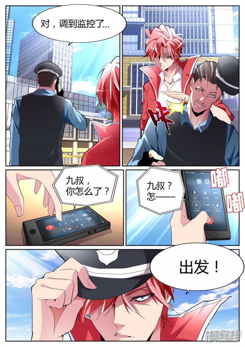 🍣天才高手 出事了 第10页