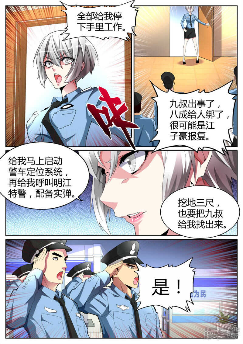 🍣天才高手 出事了 第11页