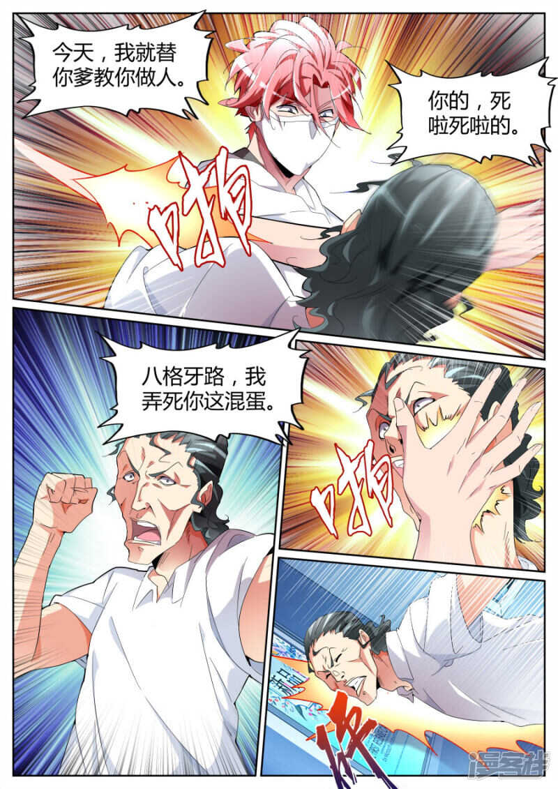 🍣天才高手 出事了 第2页