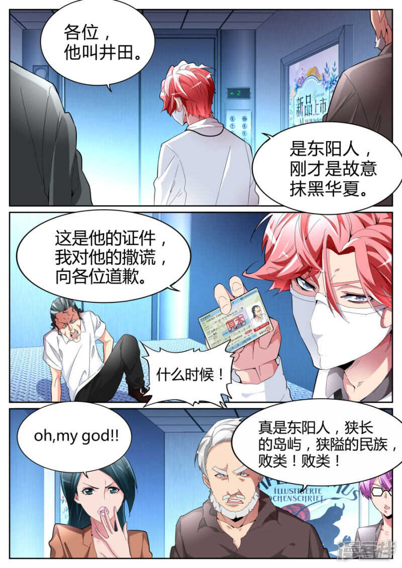 🍣天才高手 出事了 第3页
