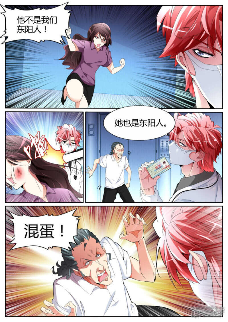 🍣天才高手 出事了 第4页