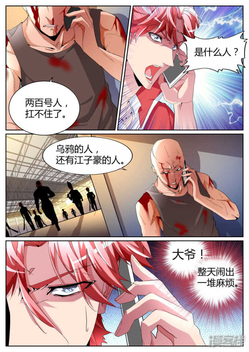 🍣天才高手 出事了 第7页