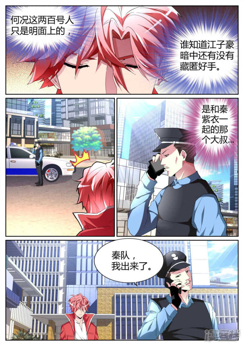 🍣天才高手 出事了 第9页