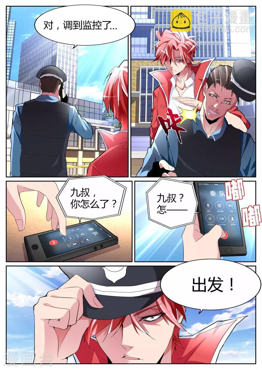 🍣天才高手 第90话 出事了 第10页