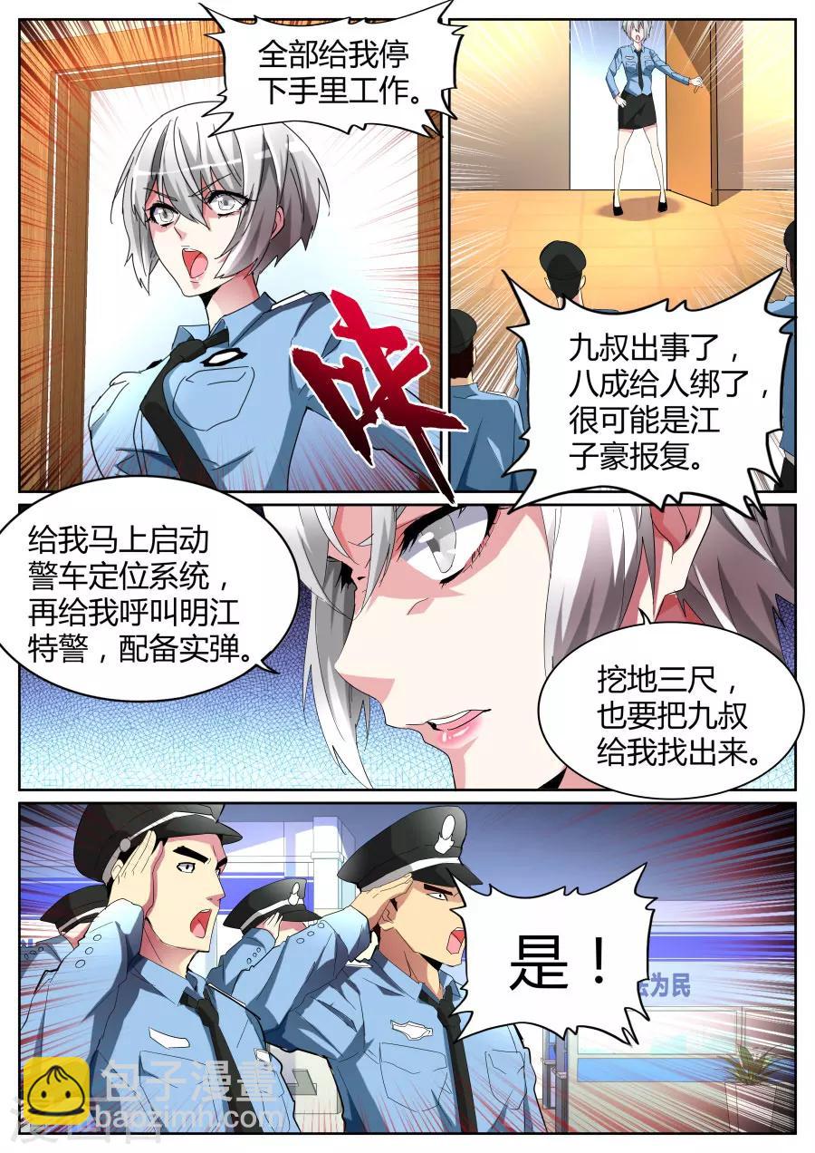 🍣天才高手 第90话 出事了 第11页