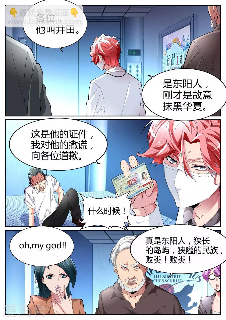 🍣天才高手 第90话 出事了 第3页