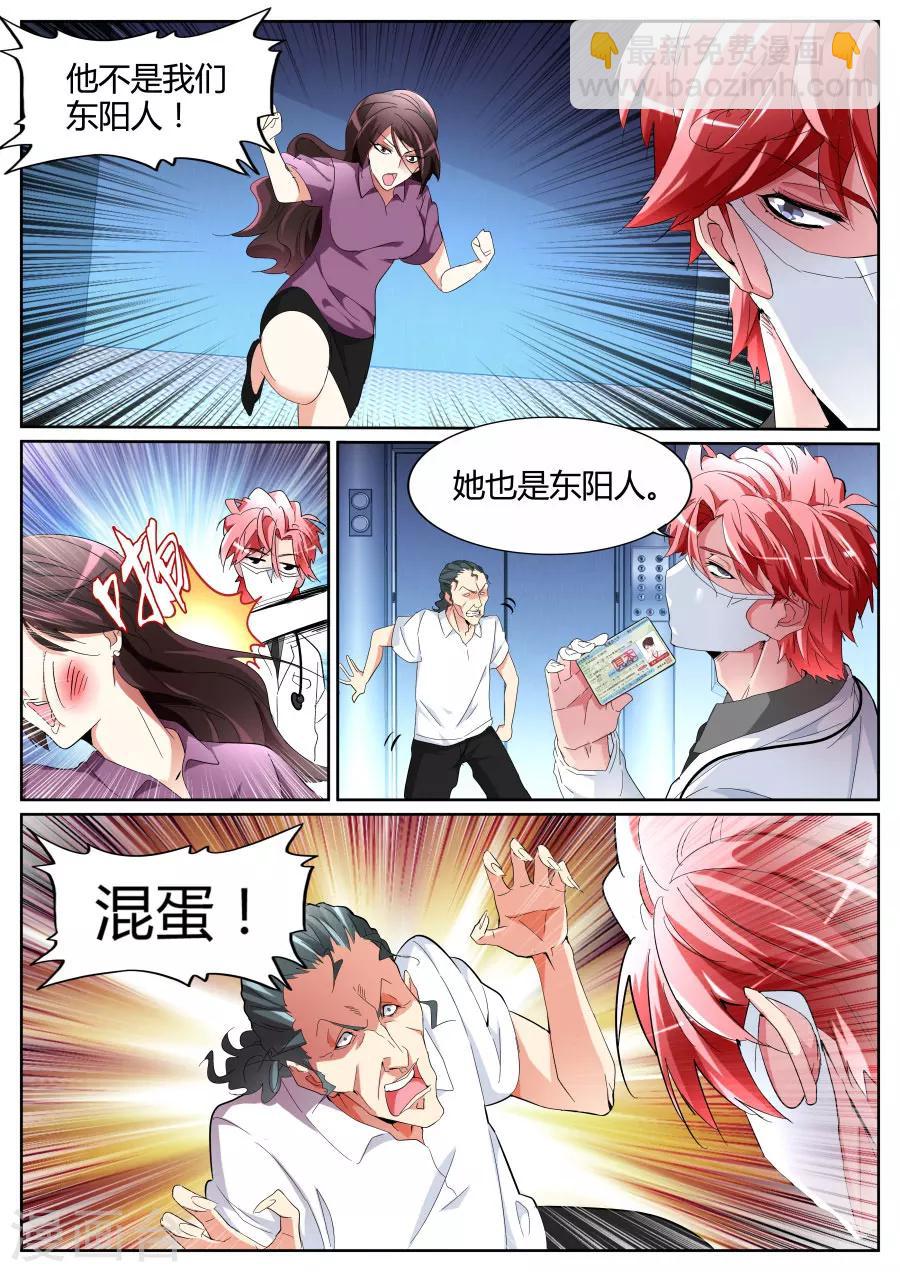 🍣天才高手 第90话 出事了 第4页