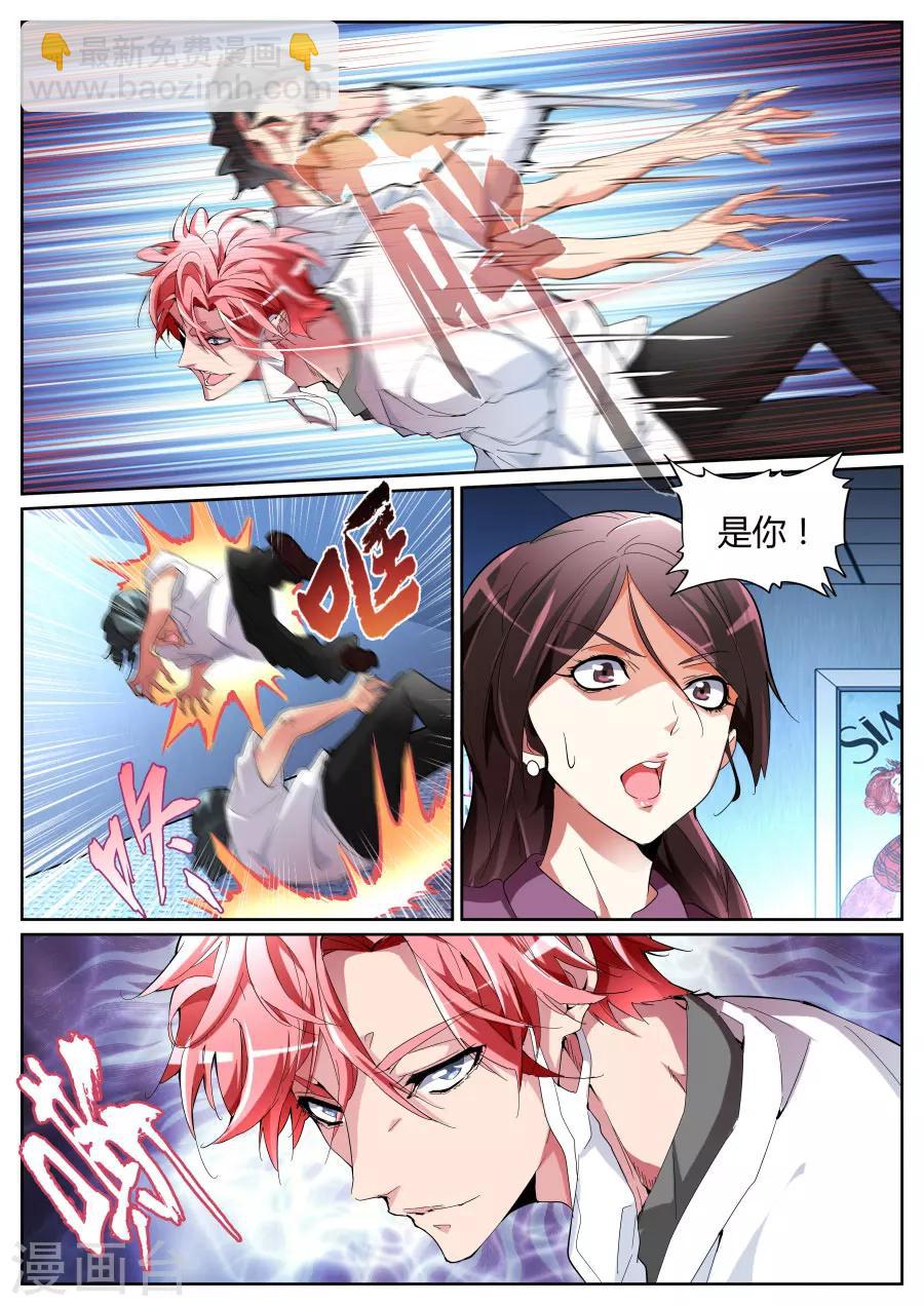 🍣天才高手 第90话 出事了 第5页