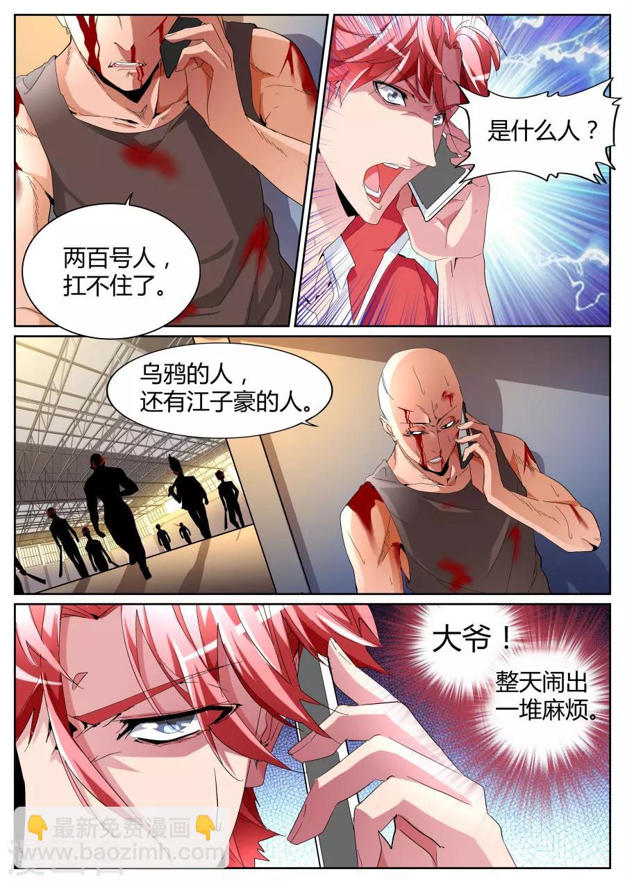 🍣天才高手 第90话 出事了 第7页