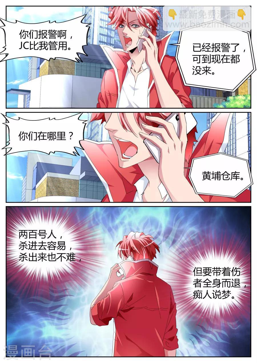 🍣天才高手 第90话 出事了 第8页