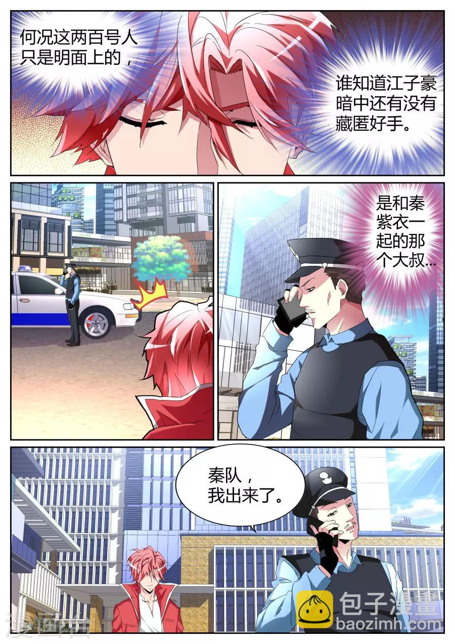 🍣天才高手 第90话 出事了 第9页