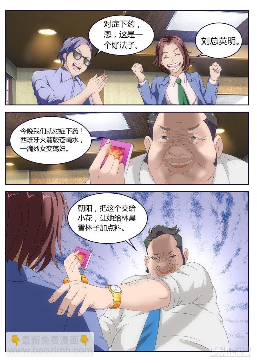 🍣天才高手 钥匙 第10页
