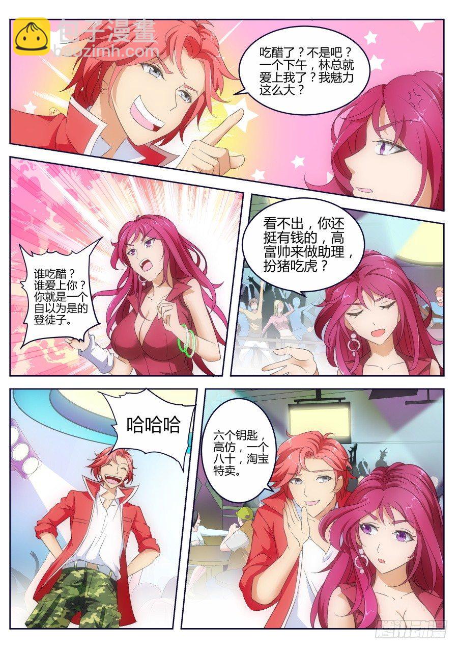 🍣天才高手 钥匙 第2页