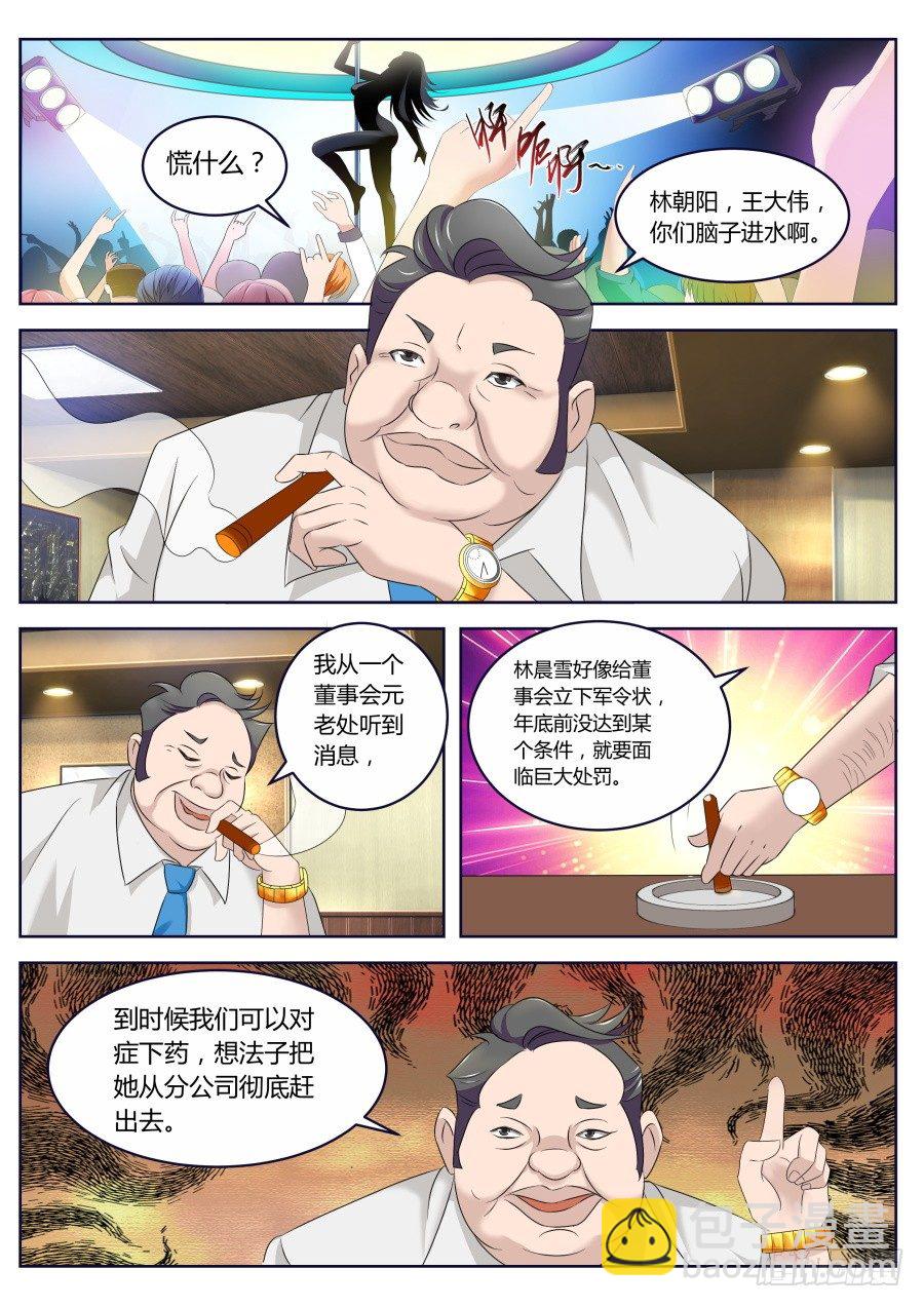 🍣天才高手 钥匙 第9页