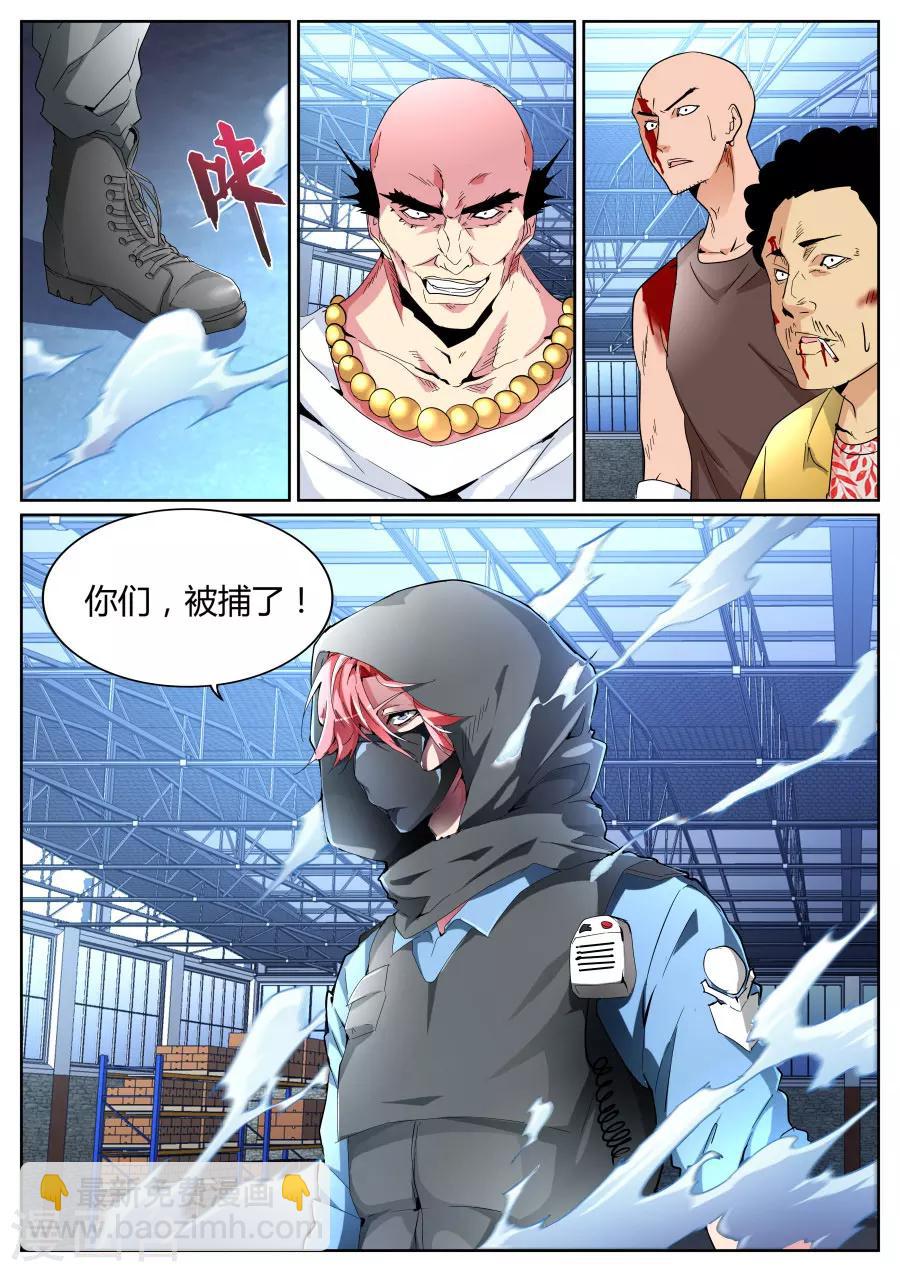 🍣天才高手 第92话 你们被捕了 第11页