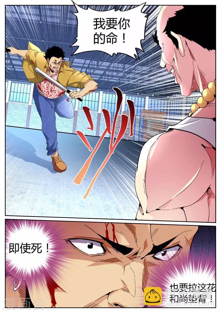 🍣天才高手 第92话 你们被捕了 第2页