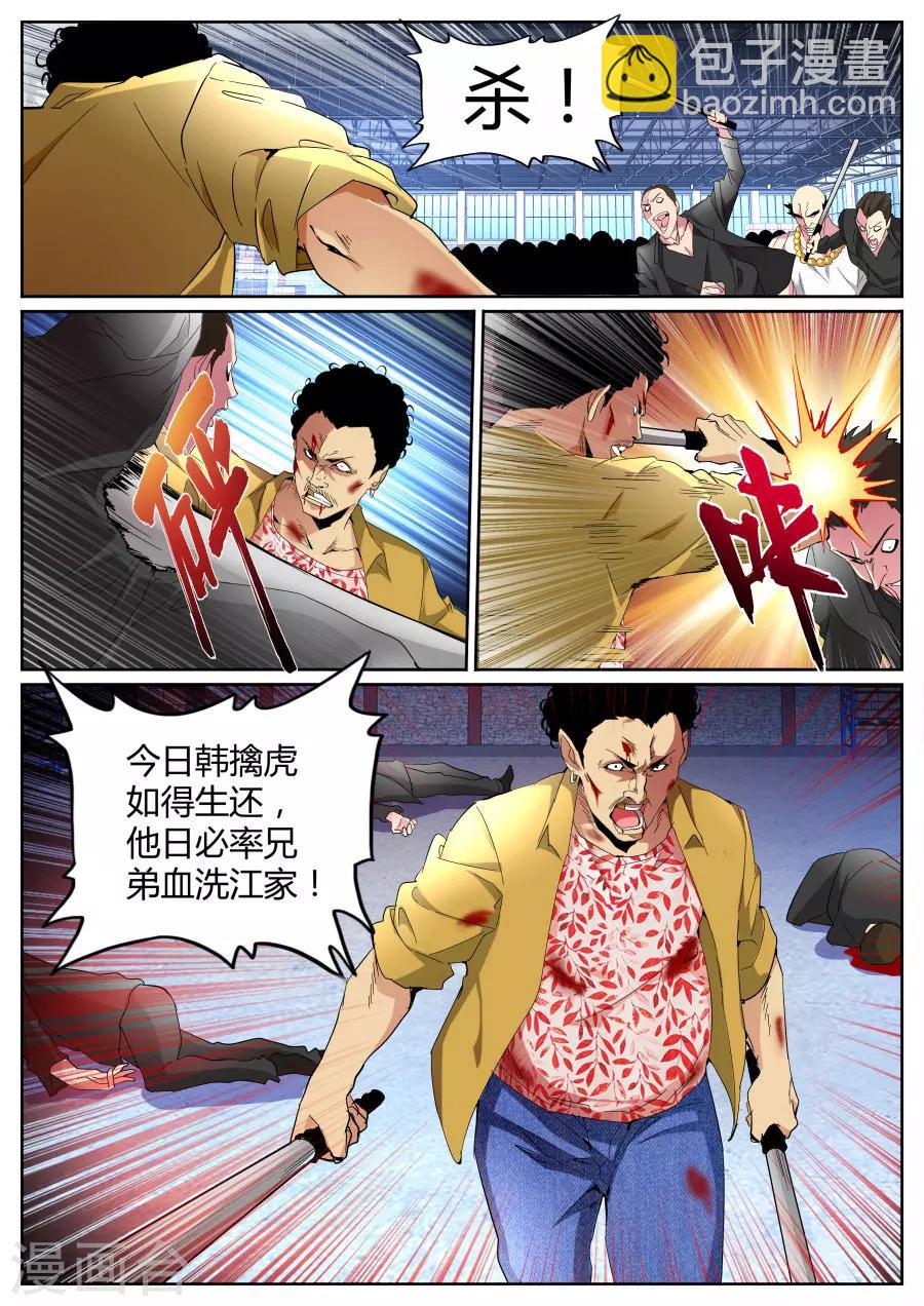 🍣天才高手 第92话 你们被捕了 第3页