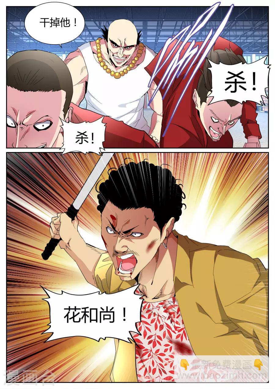 🍣天才高手 第92话 你们被捕了 第4页