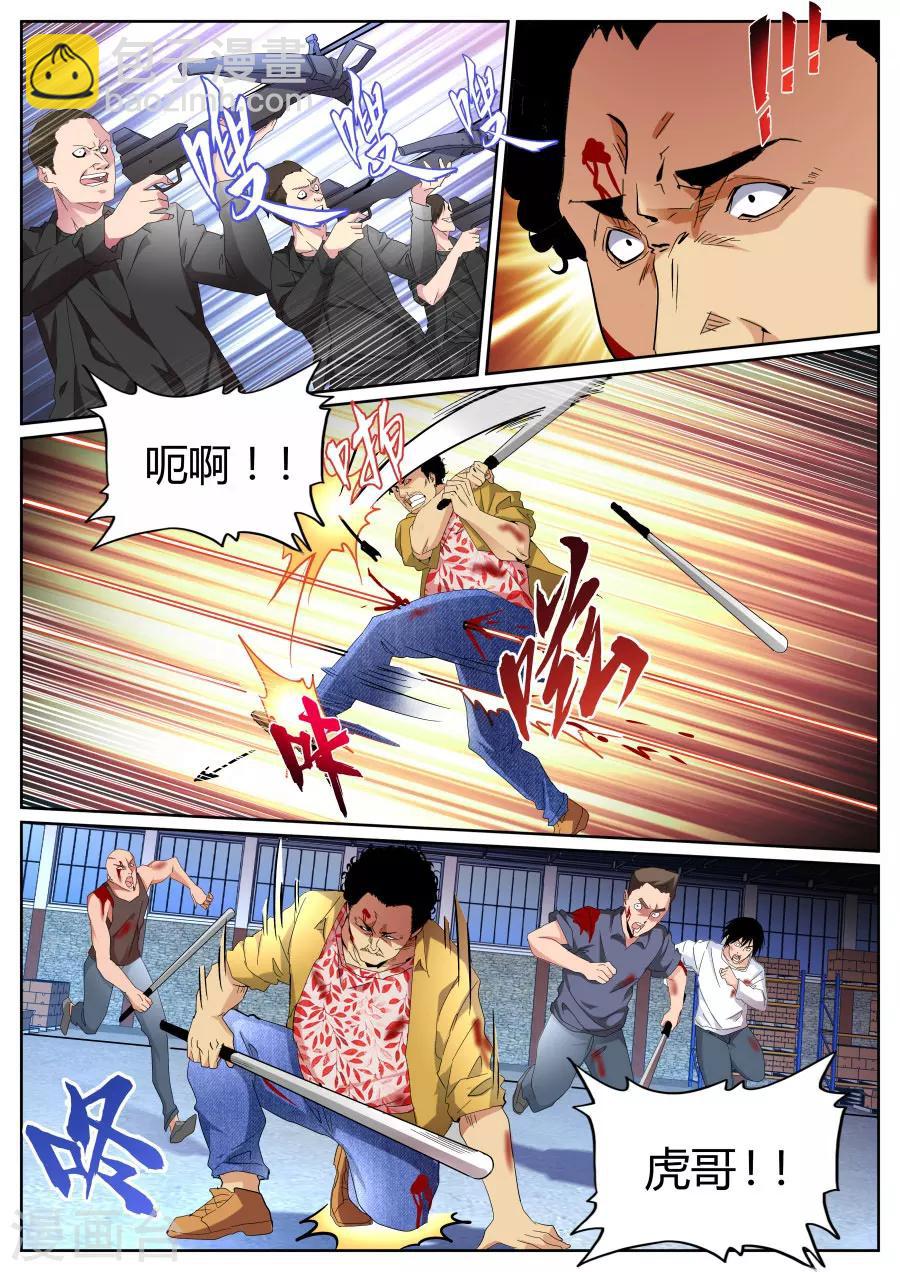 🍣天才高手 第92话 你们被捕了 第5页