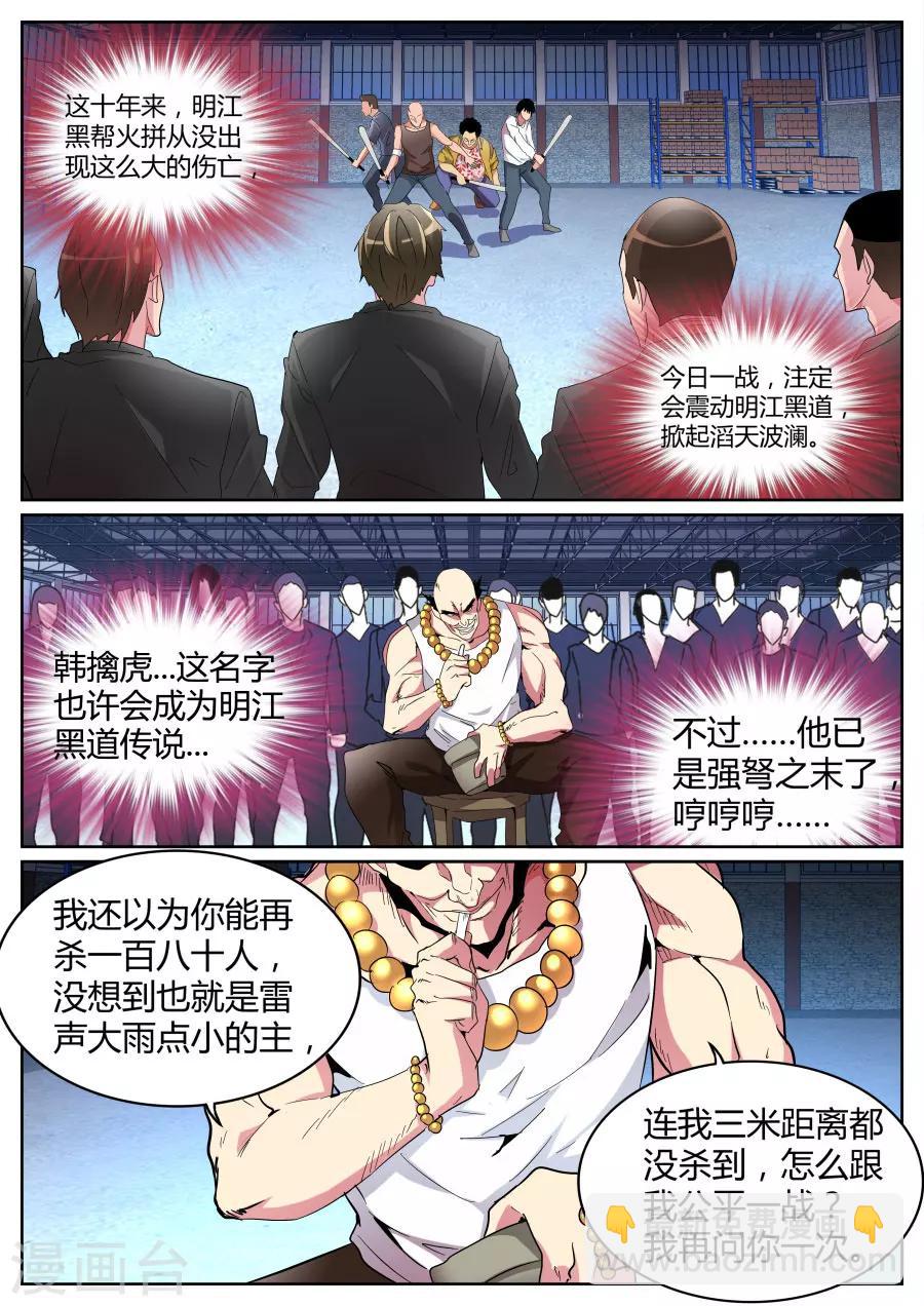 🍣天才高手 第92话 你们被捕了 第6页