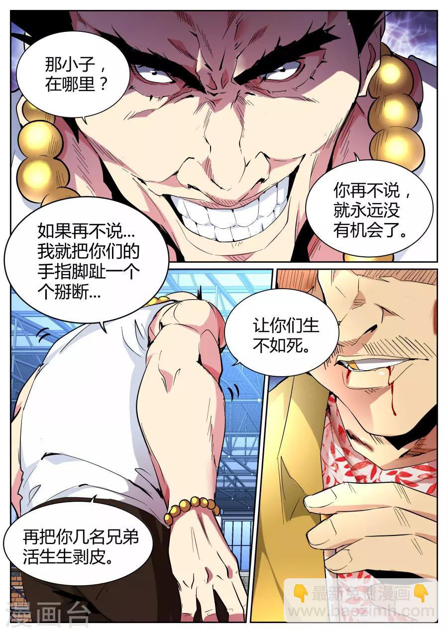🍣天才高手 第92话 你们被捕了 第7页