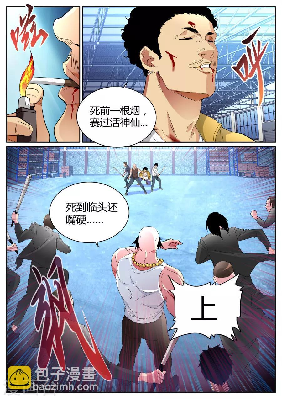 🍣天才高手 第92话 你们被捕了 第8页