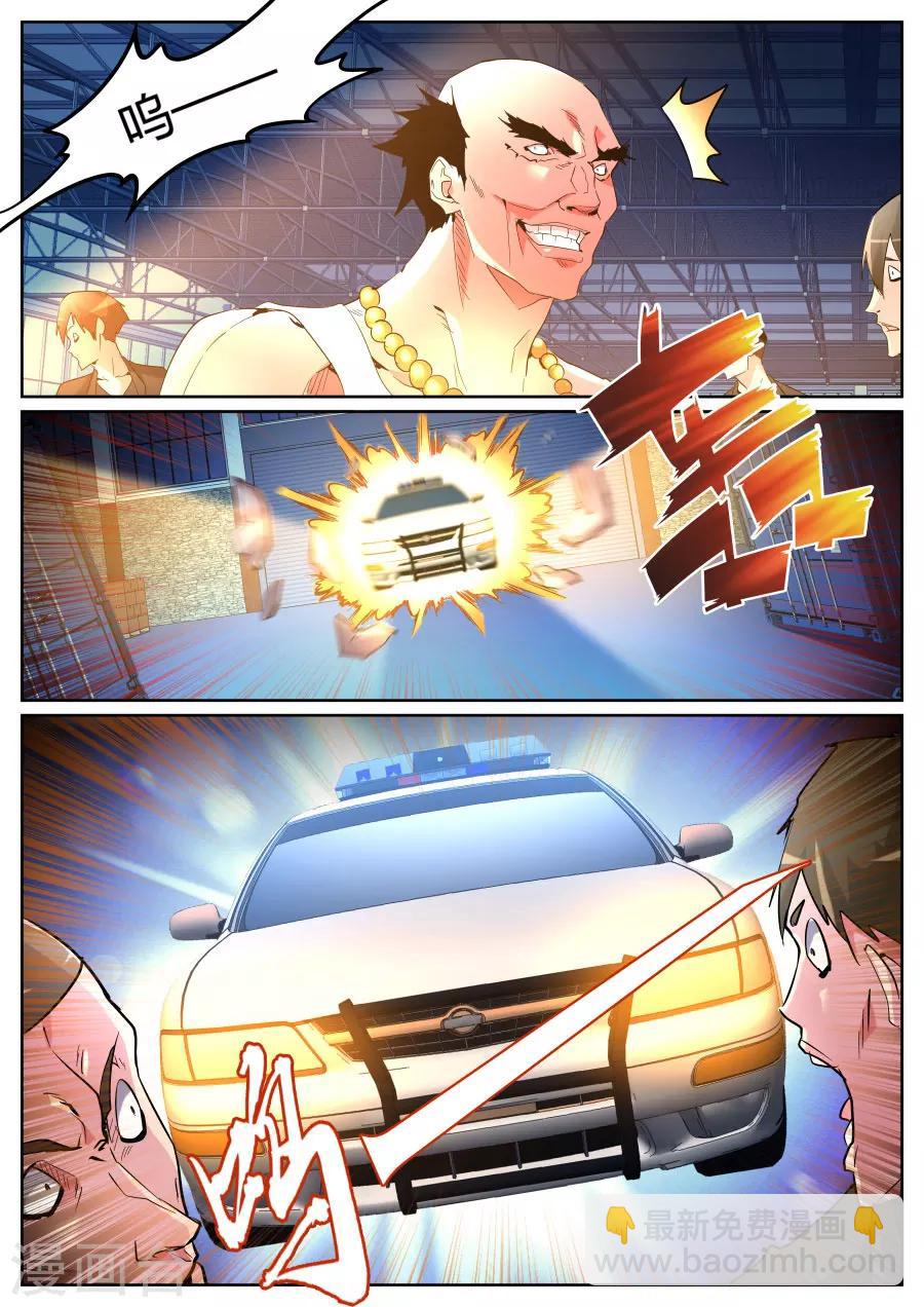 🍣天才高手 第92话 你们被捕了 第9页