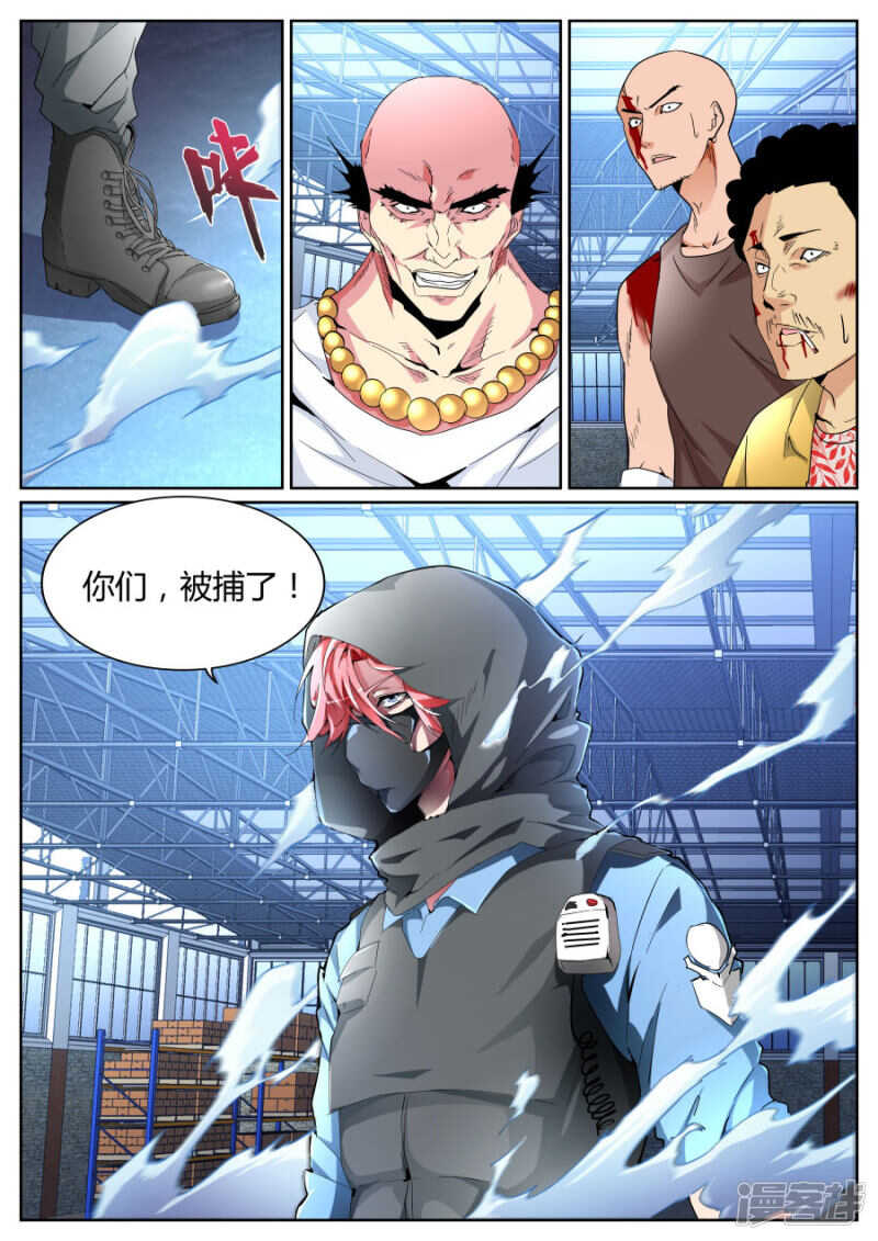 🍣天才高手 你们被捕了 第11页